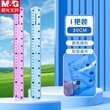 晨光（M&G）彩色软型学生绘图直尺办公制图刻度尺子30cm颜色随机ARL96156 1把装