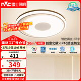 雷士（NVC）吸顶灯卧室灯具主灯北欧护眼创意语音声控智能LED环宇