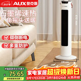 奥克斯（AUX）取暖器/电暖器/电暖气家用/取暖电器/电暖气暖风机电暖风热风机电热扇塔式石墨烯暖风机NSBE-200GS