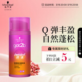 施华蔻（Schwarzkopf）got2b迷浪盈卷弹力素乳液100ml 弹力素卷发保湿护卷防毛躁蓬松