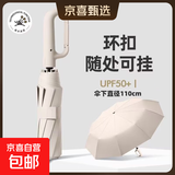 超大号环扣全自动雨伞男女反向折叠晴雨两用伞女防晒防紫外遮阳 梧桐米【超大三人伞】环扣