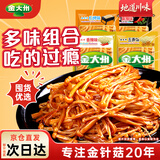 金大州金针菇混合大礼包1000g 香辣五香烧烤麻辣小吃零食下饭菜