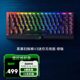 雷蛇（Razer） 黑寡妇蜘蛛V3 机械键盘有线键盘游戏键盘 RGB电竞少女馆 黑寡妇蜘蛛V3迷你无线版 绿轴