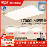 欧普照明（OPPLE）1.35米全光谱超大客厅吸顶灯大灯主灯高亮简约自建房灯具卧室灯 B2【超大3室1厅-4灯】