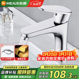 名爵（MEJUE）面盆水龙头 冷热水卫生间浴室柜铜龙头洗脸盆洗手盆龙头Z-012342