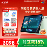 优学派类纸屏护眼学习机 E30 8+256 AG防眩光12.7英寸巨屏 小学初中全套五三教辅免费练 1对1AI学习规划