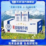 天润纯牛奶 新疆浓缩早餐学生小罐儿童奶 全脂生牛乳 礼盒装 125g*20盒/提