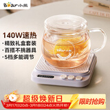 小熊（Bear）加热杯垫养生杯陶瓷杯恒温杯垫 电热杯垫办公室家用保温杯垫 可调温牛奶神器DRBD-P40T1 