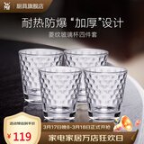 WMF 德国福腾宝玻璃杯 透明菱纹玻璃水杯 家用饮水杯套装 4件套 4件套 225ml