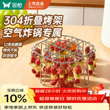 双枪（Suncha）空气炸锅烧烤架吊架食品级12签304不锈钢烤箱烤肉挂架子