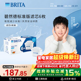 碧然德（BRITA） 家用滤水壶 净水壶滤芯 Maxtra 多效滤芯 6枚装