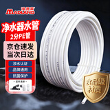 漫德莱2分pe净水器水管 管线机预埋管直饮机水管软管进水接水管子二分通用食品级白色10米