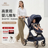 英氏（YEEHOO） 高景观婴儿推车EMU·Max 双向可坐躺轻便高景观手推车【联名款】