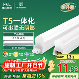 FSL佛山照明T5支架LED灯管一体化全套LED灯带0.3米4W日光色6500K