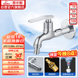 潜水艇（Submarine） L202X 洗衣机龙头 4分洗衣机水嘴 