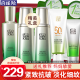 百雀羚（PECHOIN）套装 肌初赋活礼盒 抗皱提拉紧致淡化细纹保湿护肤化妆品女官方 [优选]精华水2瓶+乳液+美白防晒乳+洁面