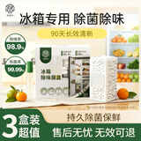 希望树清新树冰箱除味盒50g*3盒 除臭去异味剂 消毒杀菌保鲜净化神器