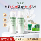 佰草集乳液新玉润保湿菁华露75ml 保湿紧致滋润嫩肤 温和清爽改善干燥肌 新玉润保湿菁华露75ml*2