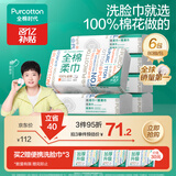 全棉时代【孙颖莎同款】洗脸巾 80片*6包一次性100%棉柔巾毛巾擦脸20*20CM