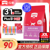玫斯（metz）猫粮无谷天然猫粮成猫幼猫全阶段鲜肉孕猫全价奶糕猫粮 玫斯pro无谷全期猫粮1.5KG升级版