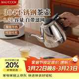 美厨（MAXCOOK）煮茶壶烧水壶304不锈钢水壶带茶漏茶隔1.2L 可用电磁炉MCH4325