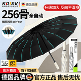KDISV德国高端288骨雨伞全自动大号便携加固加厚结实抗风男女士学生 【反向米】加厚抗风黑胶256骨 折叠高颜值ins车载超强抗风暴晴