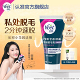 薇婷（VEET）脱毛膏 男女士学生通用腋下腿毛四肢褪毛刮毛 非全身非私处不永久 【私处专研】比基尼脱毛膏50ml