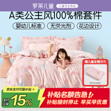 罗莱儿童四件套 母婴A类100%精梳全棉被套床单枕套纯棉被罩 220*250