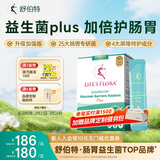 舒伯特益生菌plus成年人肠胃道菌群孕妇调脾胃理肠胃益生菌粉剂28袋/盒