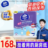 维达厨房专用抽纸大包悬挂式吸油吸水可水洗抹布可接触食品级纸巾 【可接触食品 9倍吸油吸水】 2层 336张*1提