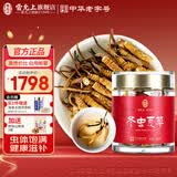 雷允上冬虫夏草 断虫草 高品质断草自用干货高端滋补品送长辈礼品 【甄选大断草】实惠自用 20g*1瓶
