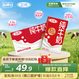 三元纯牛奶250ml*24盒北京限定（原特品） 整箱送礼 新老包装随机发货