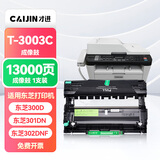 才进适用东芝300D硒鼓T-3003C打印机粉盒Toshiba 301DN墨粉盒DP3003碳粉盒302DNF复印机墨盒碳粉墨粉鼓架晒鼓