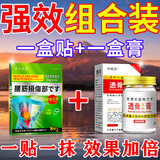 乔记本草腰肌劳损腰疼专用膏药贴腰椎间盘突出活血止痛扭伤拉伤腰酸痛膏贴 【强效组合】1盒贴+1盒膏 老黑膏腰疼痛腰椎贴腰肌劳损膏贴