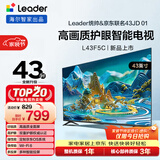 海尔出品 统帅经济款电视 L43F5C 43英寸 京东联名款 京东OS 43JD 01系列 高画质 护眼 全面屏二级能效