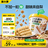 窝小芽高钙坚果酥300g/桶 DHA10种坚果谷物酥饼干0添加糖享宝宝零辅食谱