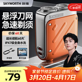 创维（Skyworth）【吴磊同款】行者剃须刀刮胡刀电动男士剃须刀迷你便携刮胡刀剃须干净送男友老公父亲生日礼物