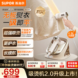 苏泊尔（SUPOR）【有钛蒸汽吸烫机】基站式吸熨烫机100g/min吸附台式挂烫机家用手持电熨斗烫衣机S228A品质礼物