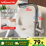 万和（Vanward）面盆水龙头卫生间洗脸盆龙头浴室加厚不锈钢冷热旋转多功能龙头