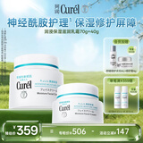 珂润（Curel）保湿面霜40g+70g 补水保湿舒缓修护敏感肌男女进口护肤品生日礼物