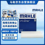 马勒高风量空调滤芯滤清LA1134(适用启辰D50/骊威15后/经典轩逸13年后