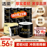 洁柔有芯卷纸 黑Face4层180克*23卷 厚韧耐用 卫生纸卷筒纸纸巾整箱