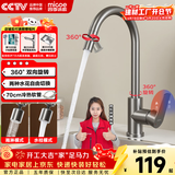 四季沐歌厨房水龙头系列万向旋转冷热水二合一水龙头360°旋转大角度龙头