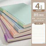 得力B5不硌手活页本可拆卸笔记本本子简约线圈大学生初中生高中生专用a4方格网格本活页扣环a5记事定制 B5/彩色四色/横线/4本 无规格