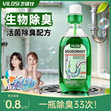 vilosi卫洛仕生物长效下水道除臭剂500ml厨房浴室马桶地漏去味除臭防臭