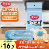 美丽雅油烟机吸油纸棉条垫90cm*10cm 厨房用接油槽加厚过滤网侧吸盒10条