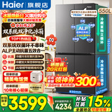 海尔（Haier）550升双系统冰箱【小红花系列】十字四开门双循环一级能效风冷无霜家用ALP超净系统大容量电冰箱 双系统双循环+ALP超净五效合一+新一级双变频