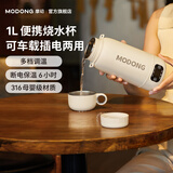 摩动【家电国家补贴】车载烧水杯电热水杯车载点烟器便携式电热水壶316不锈钢烧水壶1L MD-DSB04C