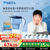 碧然德（BRITA）过滤净水器 滤水壶 海洋系列 3.5L(蓝色）+去水垢专家版滤芯11枚 环保加固包装