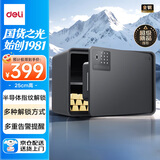 得力（deli）保险柜 25年新款保险箱 家用指纹密码保管箱 自动开门 25cm AE223-Z象牙黑